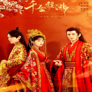 فرمان سرنوشت،  Decreed by Fate