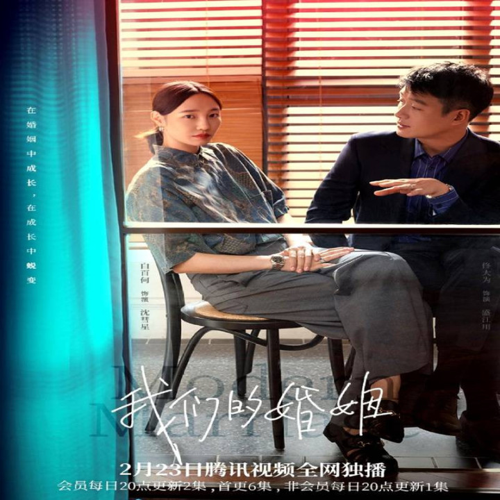 ازدواج مدرن،  Modern Marriage