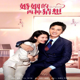 سوظن های ازدواج،  Two Conjectures About Marriage