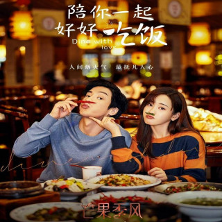 آشپزی با عشق،  Dine With Love