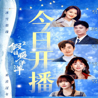 تعطیلات عشق 2 Vacation of Love 2