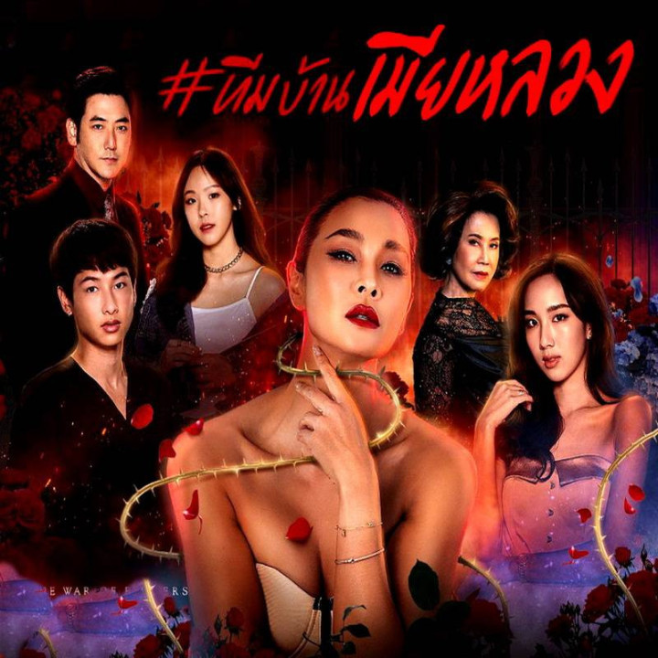 جنگ گلها 2022 (تایلند) The War of Flowers