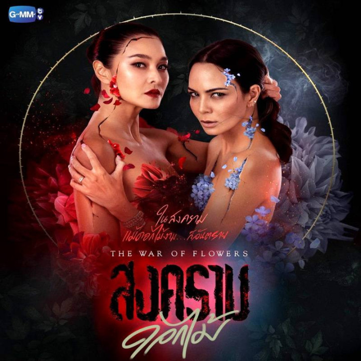 جنگ گلها 2022 (تایلند) The War of Flowers