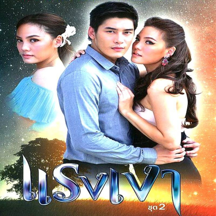 قدرتی در سایه 1 ، Raeng Ngao