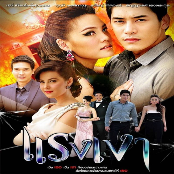 قدرتی در سایه 1 ، Raeng Ngao