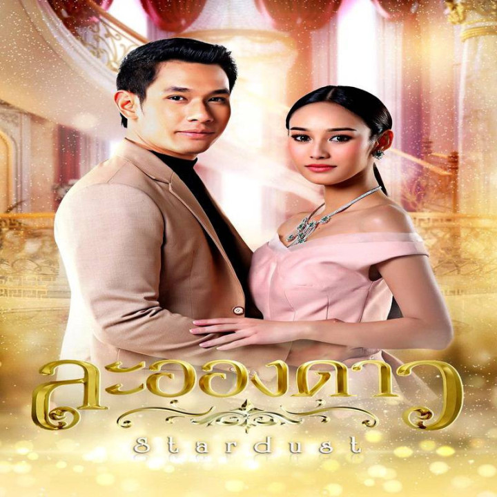 غبار ستاره،  Star dust