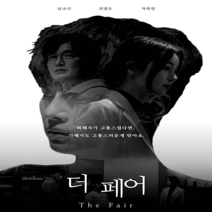 عادلانه،  The Fair