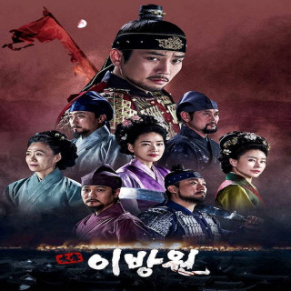 پادشاه اشک لی بانگ وون ، The King of Tears Lee Bang Won