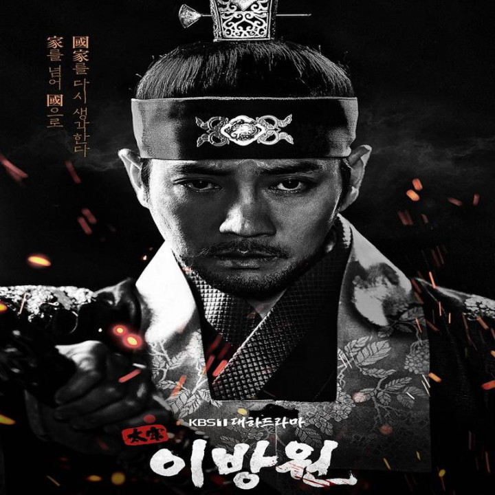 پادشاه اشک لی بانگ وون ، The King of Tears Lee Bang Won