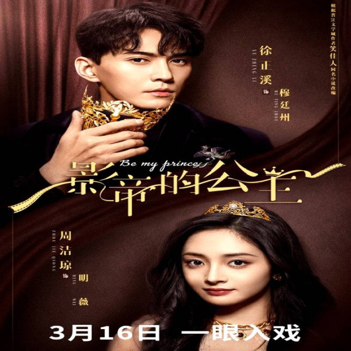 پرنسس من باش، Be My Princess