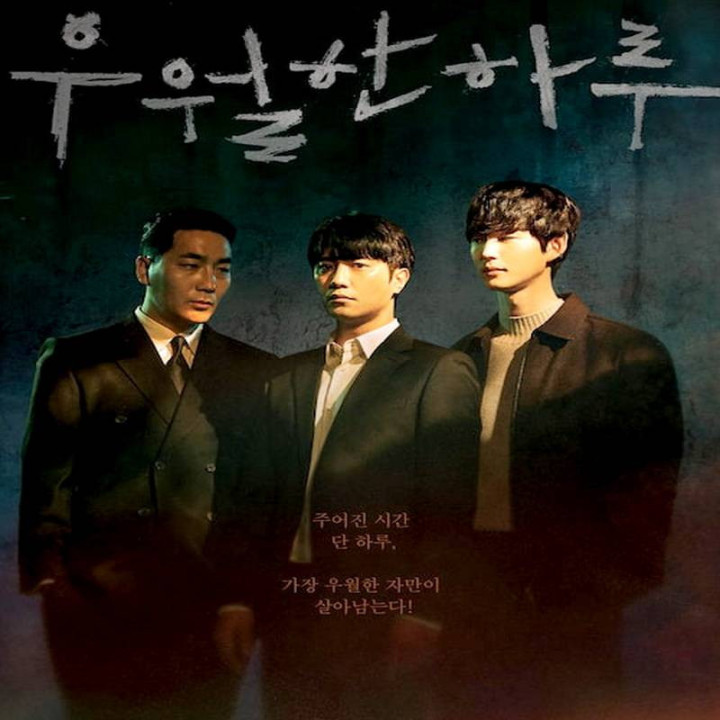 یک روز عالی A Superior Day 2022