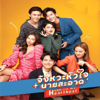 تو تپش قلبمی You are My Heartbeat