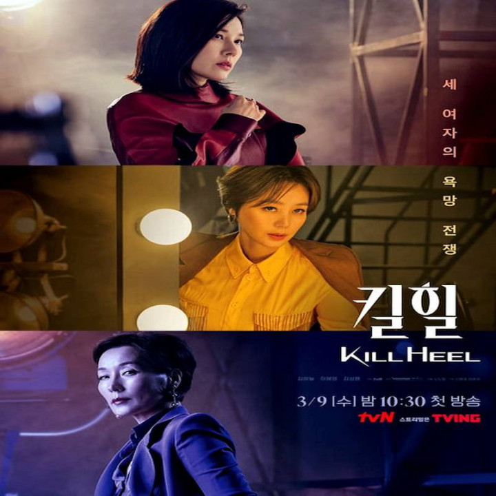 پاشنه بلند ، Kill Heel