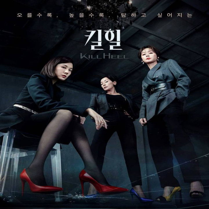 پاشنه بلند ، Kill Heel