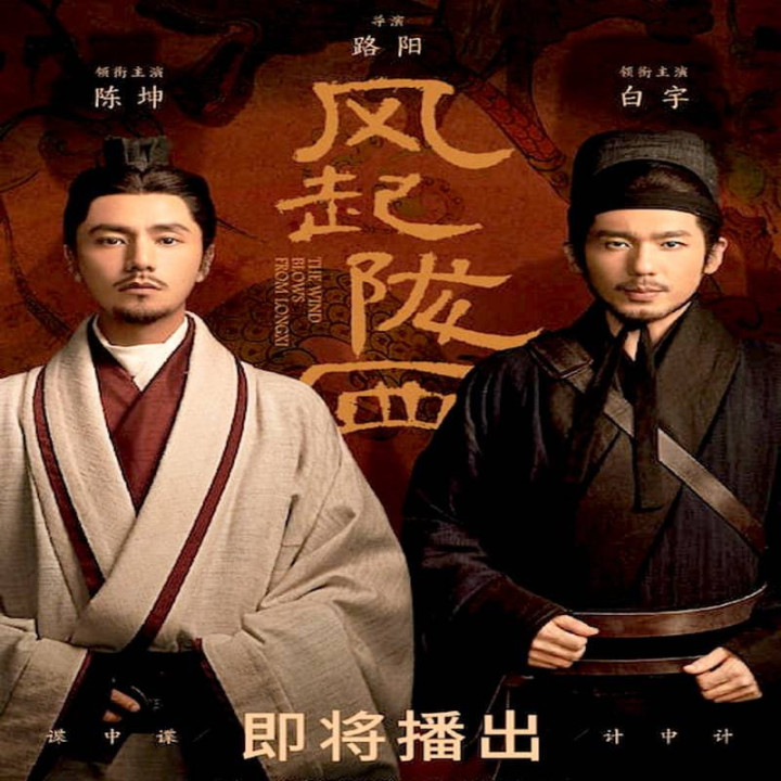 باد از لانگشی می وزد The Wind Blows From Longxi