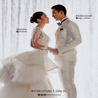 عروس متهم ، عروس اجباری، jao sao jum loey