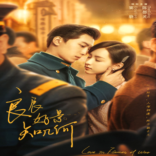 عشق در شعله های جنگ Love in Flames of War