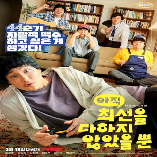 هنوز خودی نشان ندادم I Have not Done My Best Yet