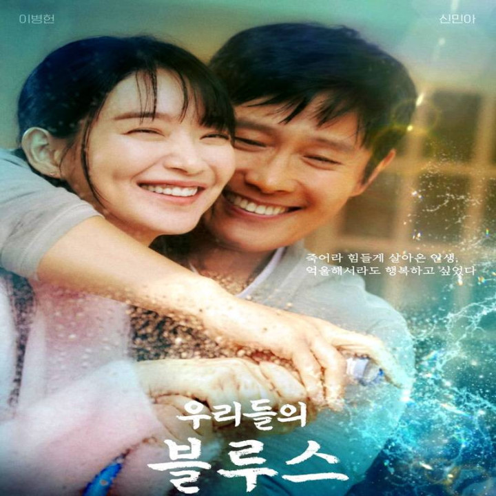 غم های ما ، Our Blues