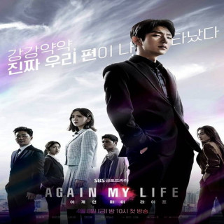 زندگی دوباره من، Again My Life 2022