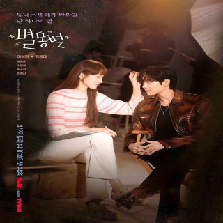 ستاره های دنباله دار Shooting Stars