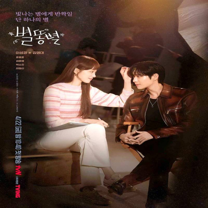 ستاره های دنباله دار Shooting Stars