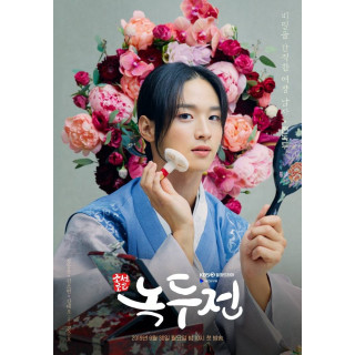 افسانه نوکدو The Tale of Nokdu