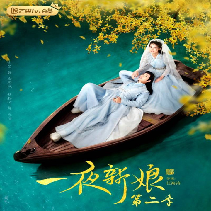 عروس یک شبه 2 The Romance of Hua Rong