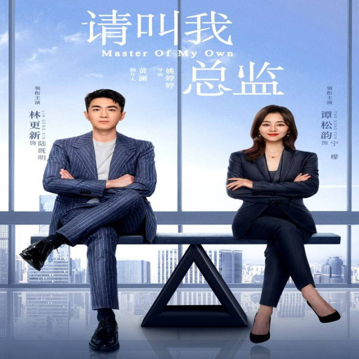 درکارم استادم، استاد من باش، استاد خود من،  Master of My Own