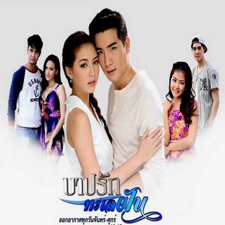 عشق گناهکار Barb Rak Talay Fun