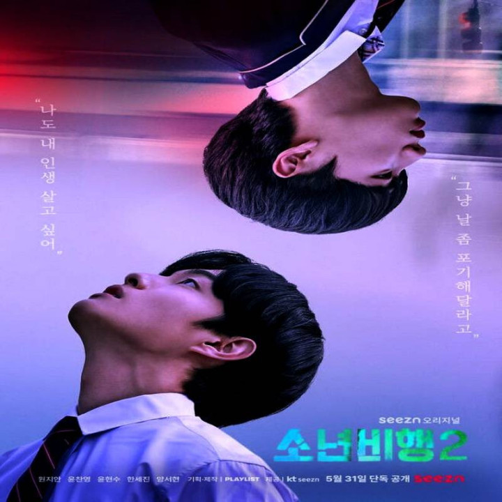 عدالت برای نوجوانان 2 Hope or Dope 2