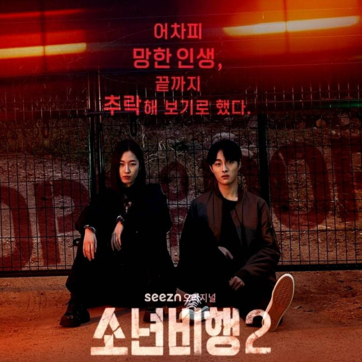 عدالت برای نوجوانان 2 Hope or Dope 2