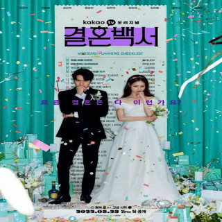 به جهنم عروسی خوش آمدید Welcome to Wedding Hell 2022