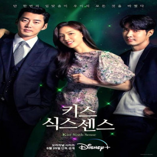 بوسه حس ششم K Sixth Sense 2022