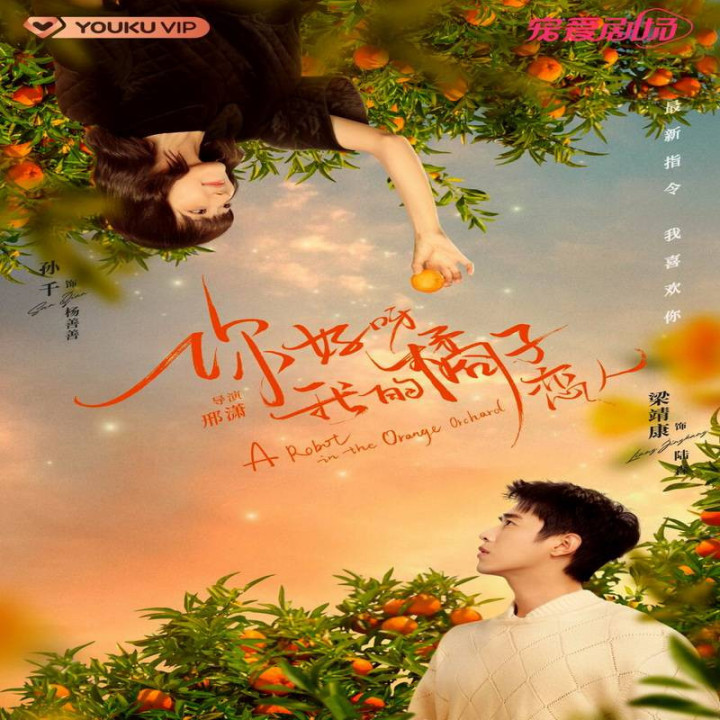 رباتی در باغ پرتقال،  A Robot in the Orange Orchard