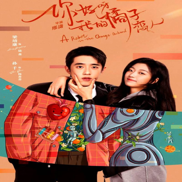 رباتی در باغ پرتقال،  A Robot in the Orange Orchard