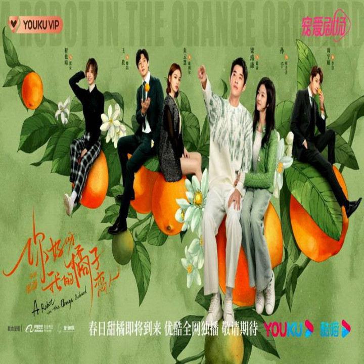 رباتی در باغ پرتقال،  A Robot in the Orange Orchard