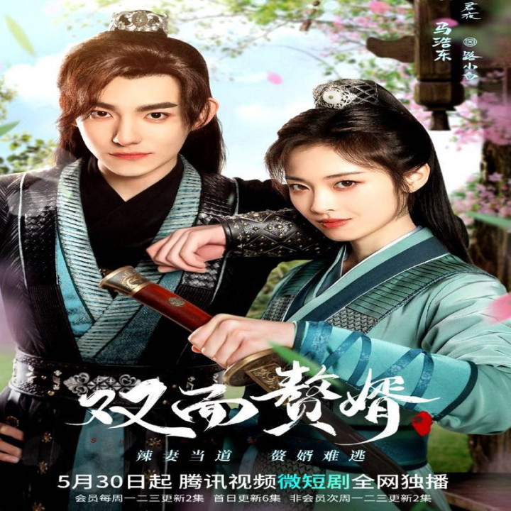 همسر زورگوی من My Bossy Wife