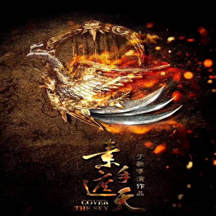 آسمان را بپوشان Cover the Sky