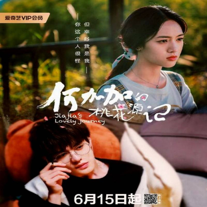 سفر دوست داشتنی جیا جیا ،  He Jia Jia De Tao Hua Yuan Ji