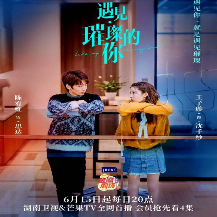 سلام عشق درخشان من Hello My Shining Love