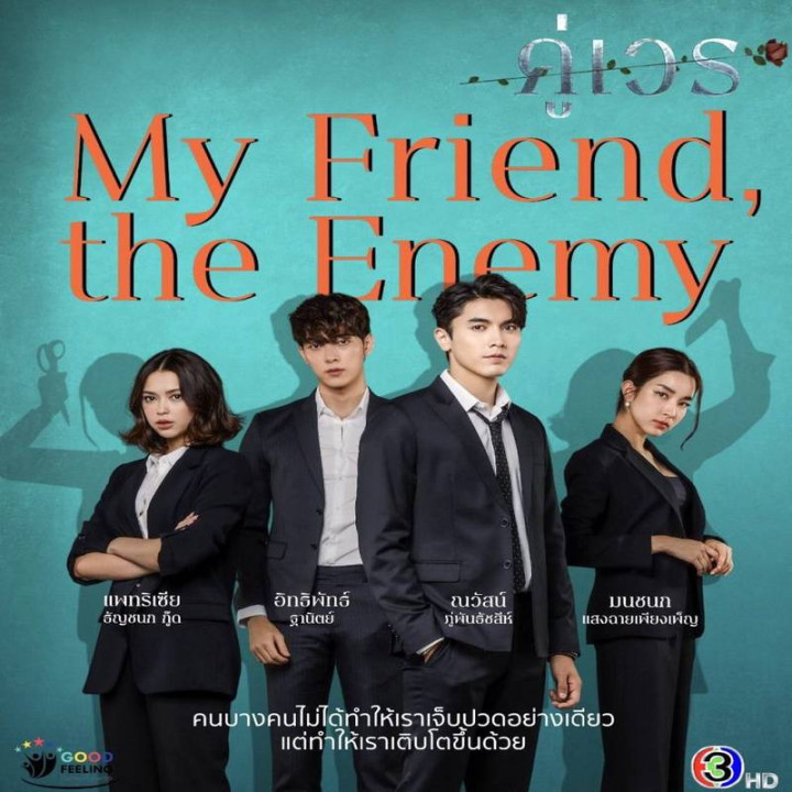 دوست من دشمن من My Friend the Enemy