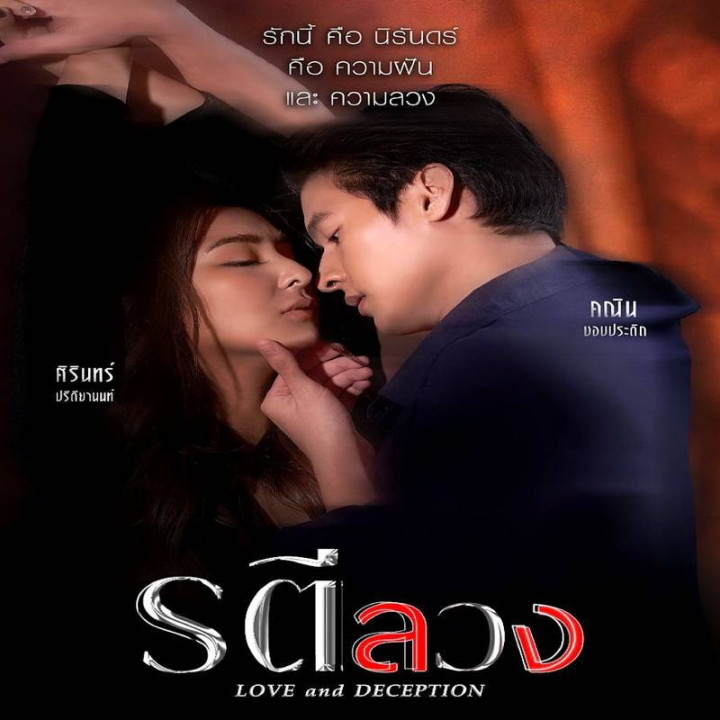 عشق و فریب Love and Deception