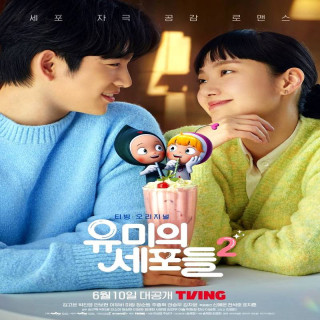 سلول های یومی 2 ، Yumi is Cells