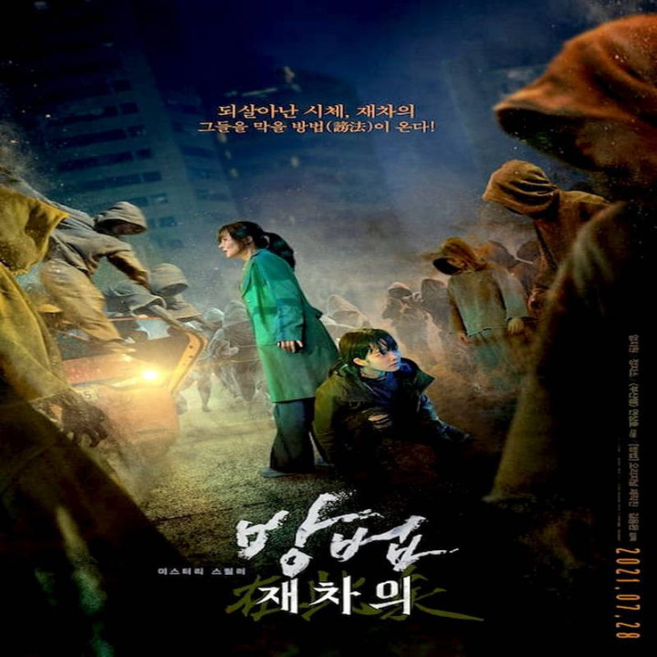 نفرین شده : طعمه مرد مرده ، The Cursed: Dead Man is Prey