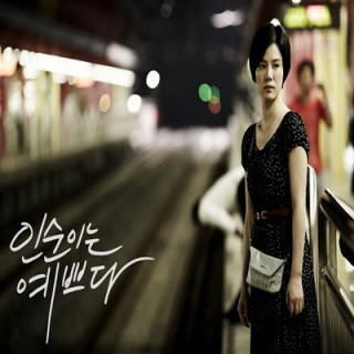 این سون دوست داشتنی  Pretty In Soon