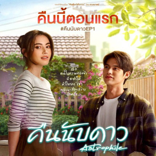 عاشق ستاره ها Astrophile