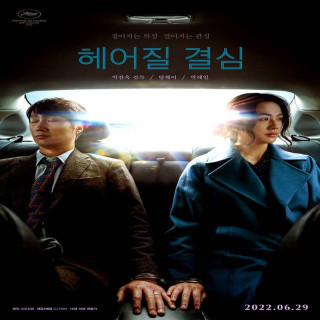 تصمیم جدایی Decision to Leave