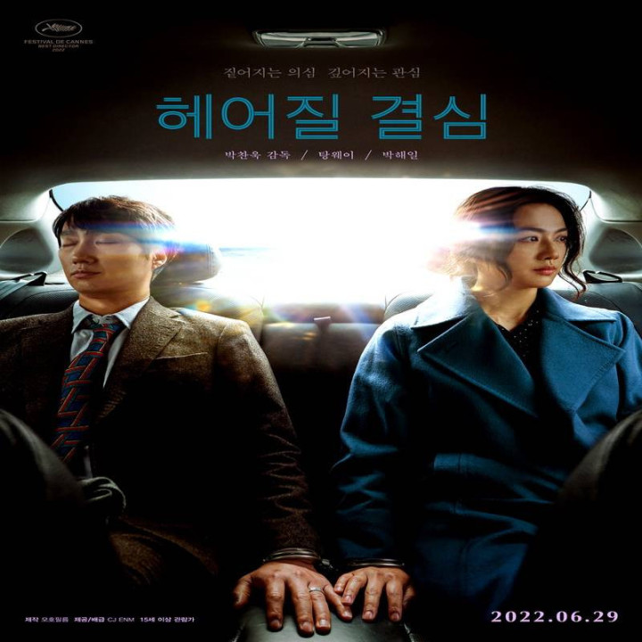 تصمیم جدایی Decision to Leave