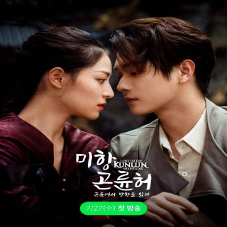 گمشده در کوهستان کونلون Lost in the Kunlun Mountains